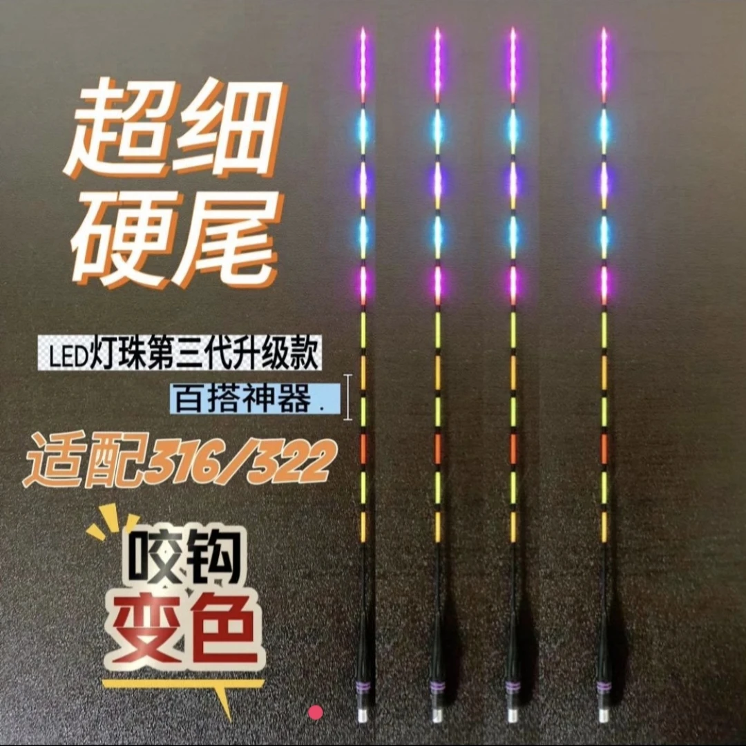 316/322接口细丝夜光漂漂尾led单排灯珠咬钩变色尾超亮醒目硬尾