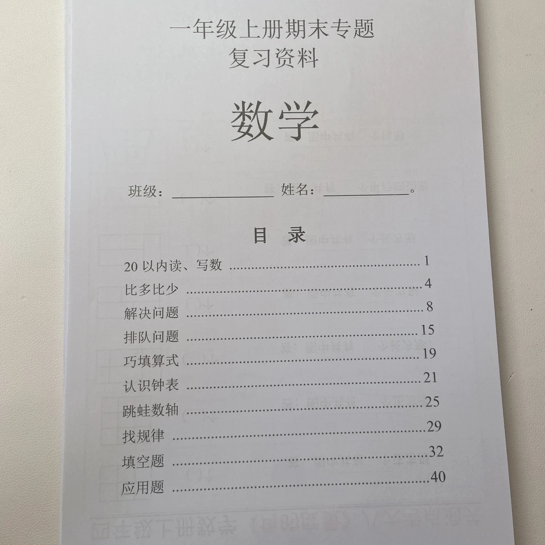 2025秋季新一年级上数学9大题型-专项练习部分含答案
