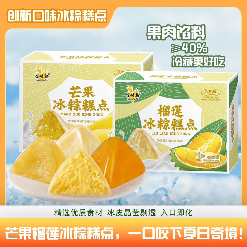 【金麦格】冰粽礼盒装水晶冰皮肉粽端午节高端送礼即食糕点爆浆软糯