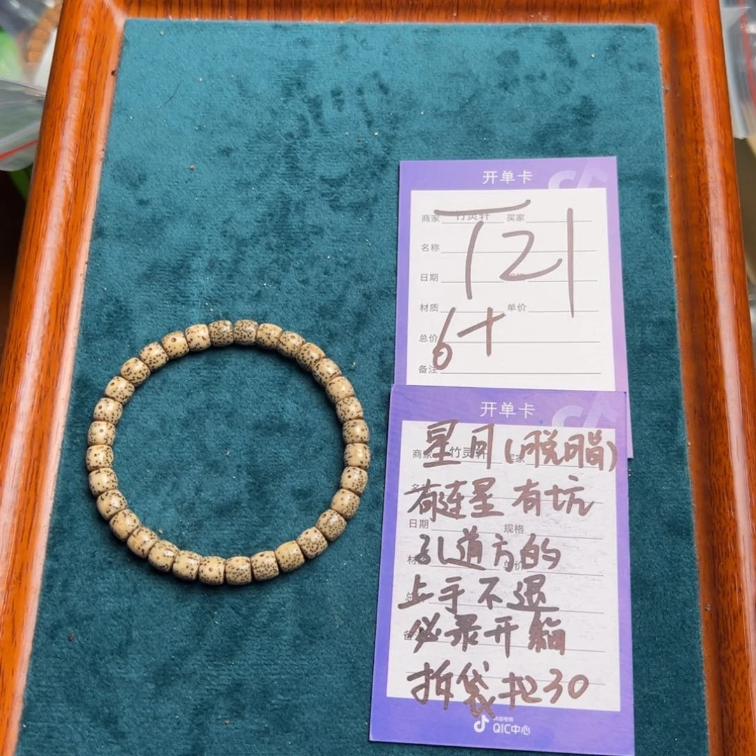 菩提手串/手链星月串