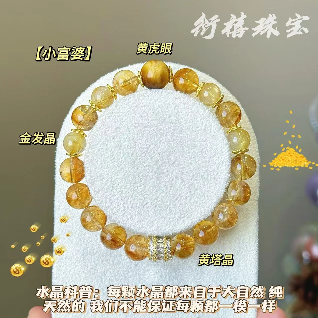 【小富婆】天然金发晶✖️黄塔晶金虎眼暴力米米财富女生水晶手串