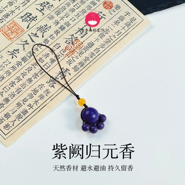 【紫阙归元】花蜜香 合香珠猫爪手机挂饰非遗手作吊坠
