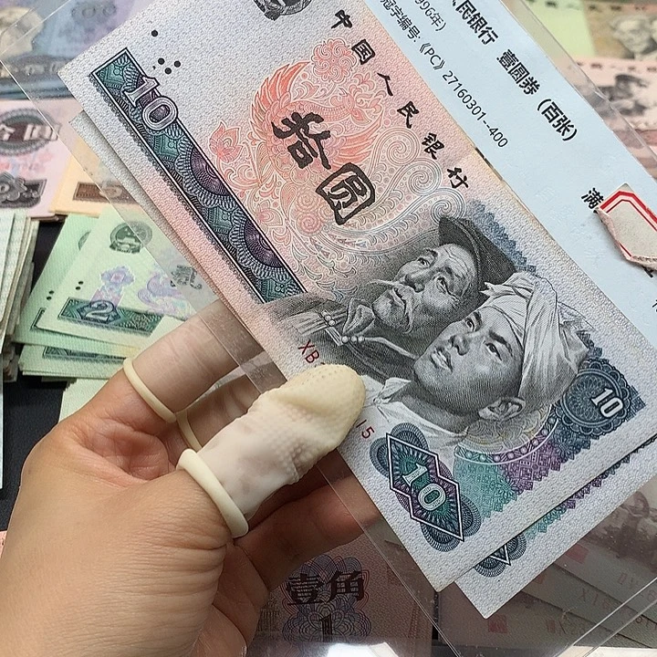 退市纸币全新旧票 8010 02