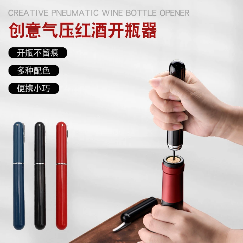 针式气压开瓶器笔式红酒开瓶器家用启瓶器葡萄酒香槟开软木塞