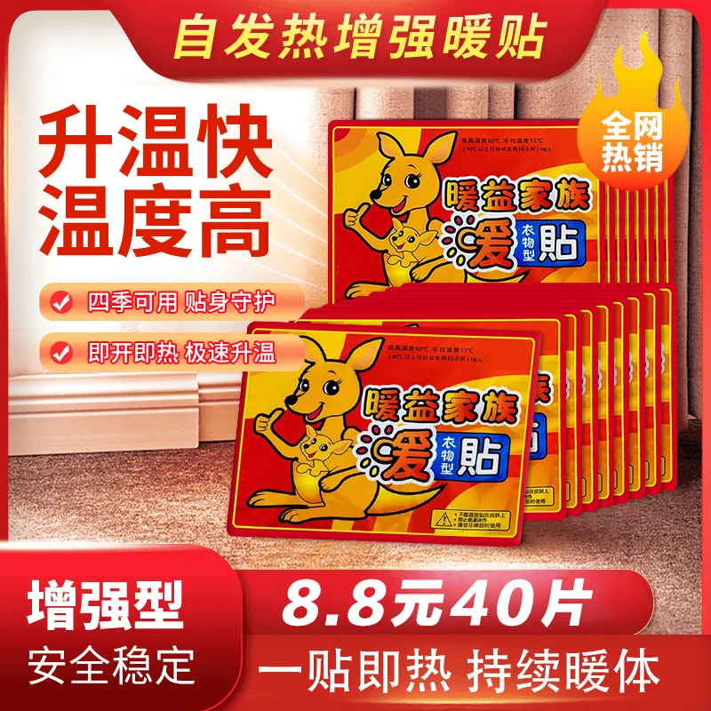 【抢40片】暖宝宝冬天新日期暖贴必备姨妈暖贴防寒热帖暖身