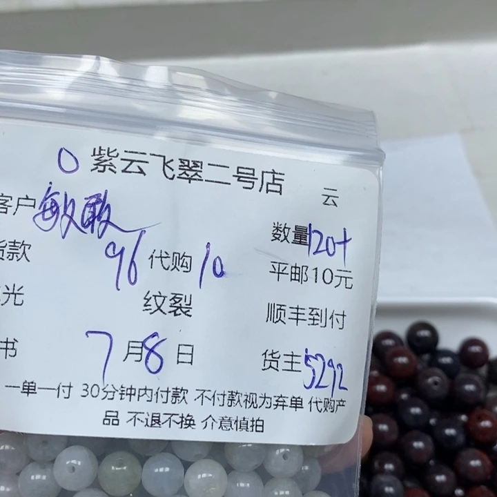 翡翠散珠敏**人天然翡翠