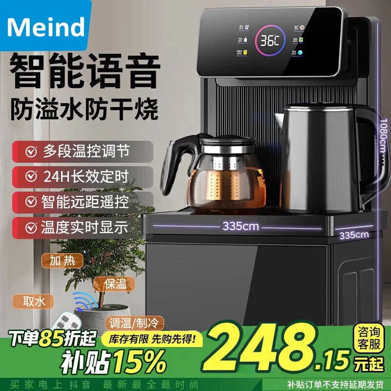 Meind/美旳大容量茶吧机家用智能语音茶吧机遥控大屏双显饮水机