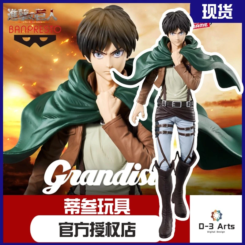 现货正版 眼镜厂 进击的巨人 Grandista 艾伦 景品手办