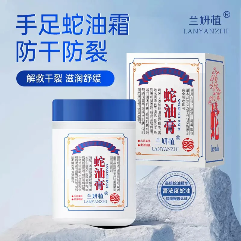 蛇油膏手足干裂防护滋润保湿护理防裂补水润肤膏