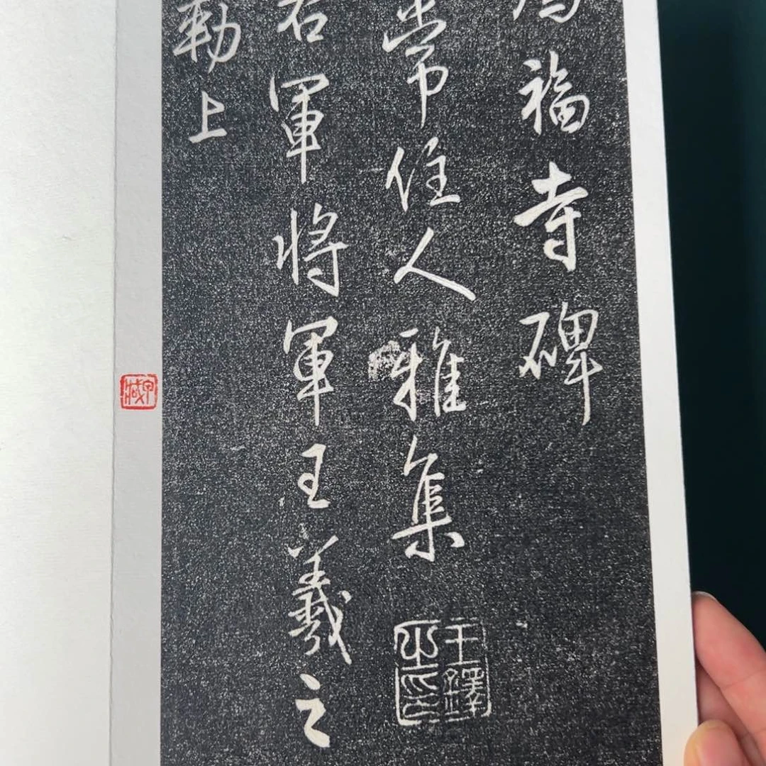 拓片用纸印石拓片