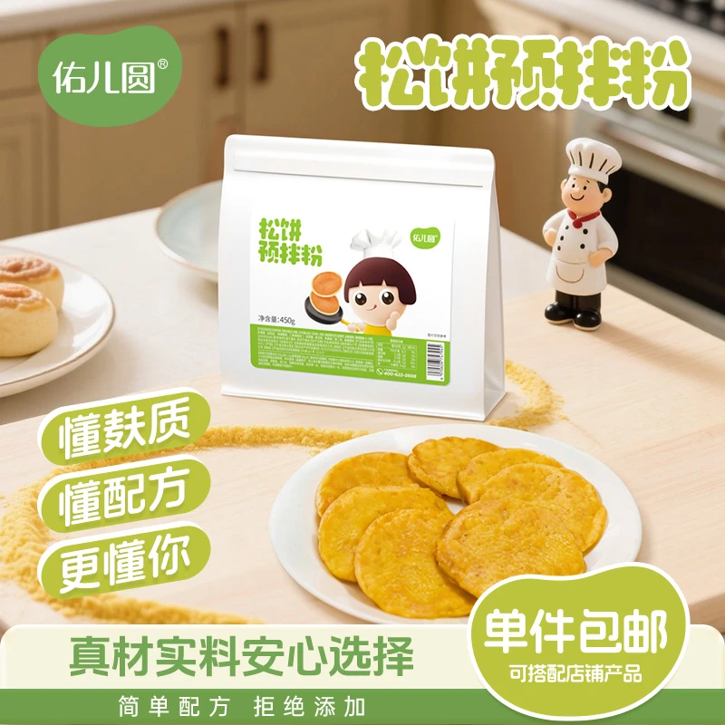 佑儿圆松饼预拌粉家用烘焙450g独立无麸质生产线孩子糕点自发面粉