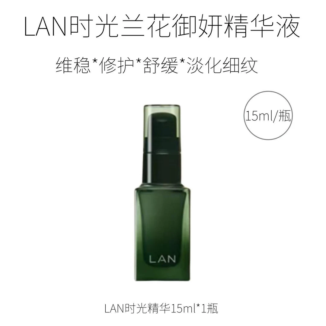 LAN蘭时光兰花御妍精华液时光精华液15ml