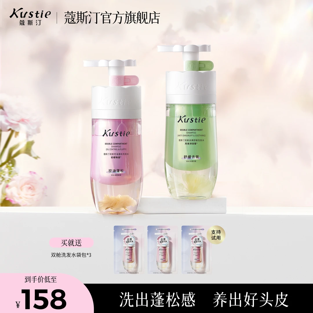 【商城超值】蔻斯汀双舱洗发水控油蓬松去屑清爽持久留香香氛瓶装