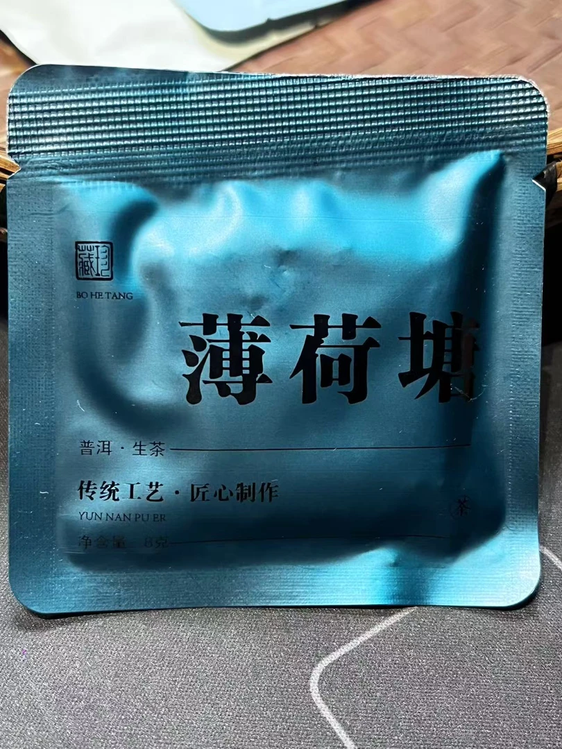 2023年薄荷糖生茶片 7克