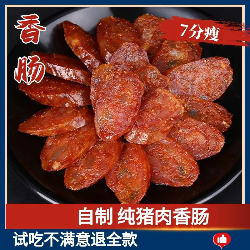 【腊肠 纯猪肉香肠】恩施传统烟熏纯肉麻辣香肠原味腊肠