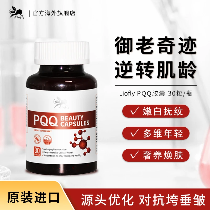 [4件起购]美国Liofly小飞狮 PQQ胶囊 抗糖抗衰抗氧化 30粒/瓶