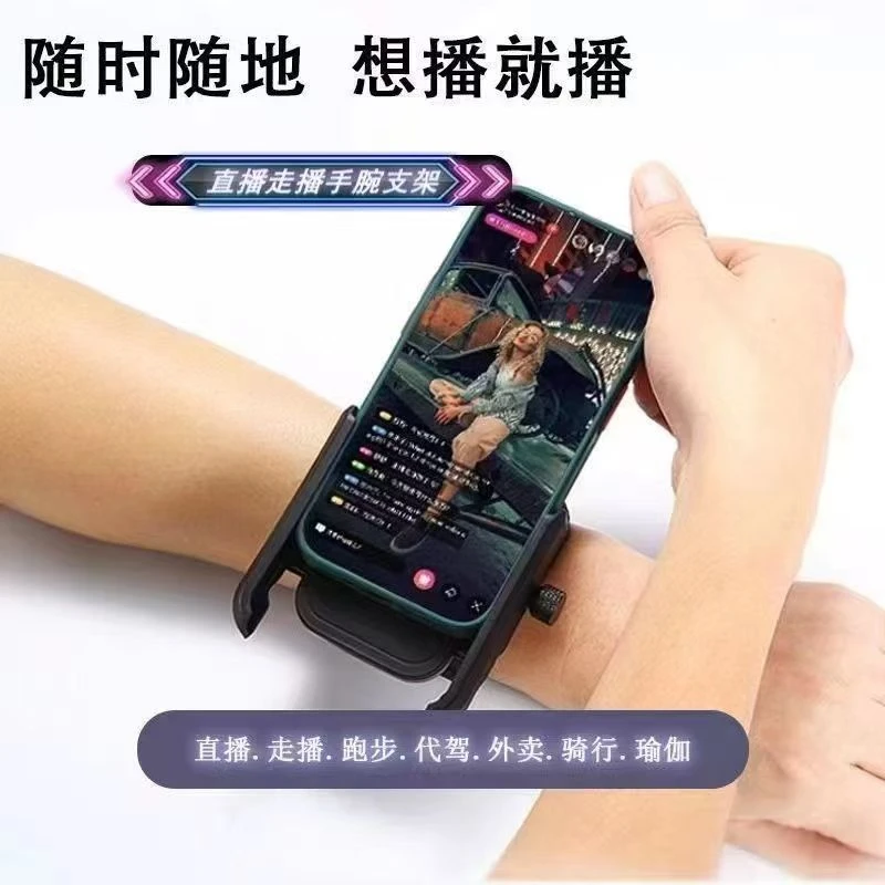 户外防摔防丢多功能360度旋转手腕手机支架适用于运动直播