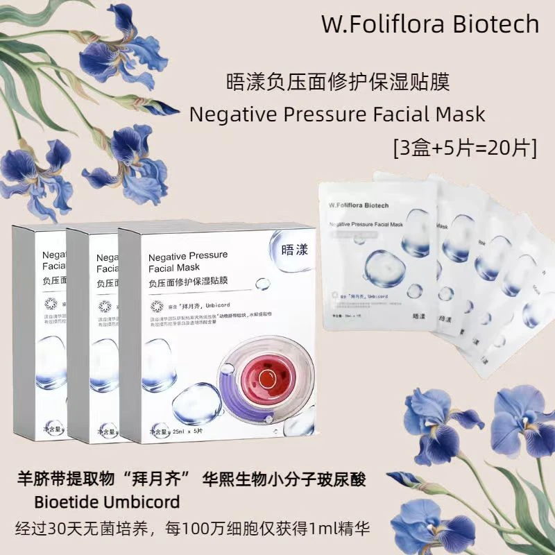 【达人专属】晤漾羊脐带小分子玻尿酸20片【3盒+5片】清华拜月齐面膜
