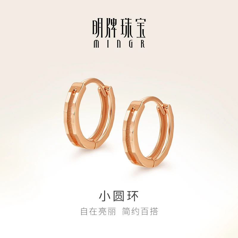 明牌珠宝18K金耳环 彩金小圆环耳钉百搭气质女款素圈耳饰CSH0331