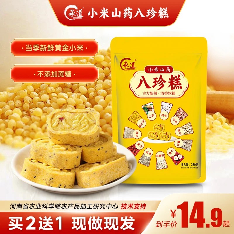【农科院】小米山药八珍糕 三伏不补入秋受苦 不加蔗糖健康营养代餐