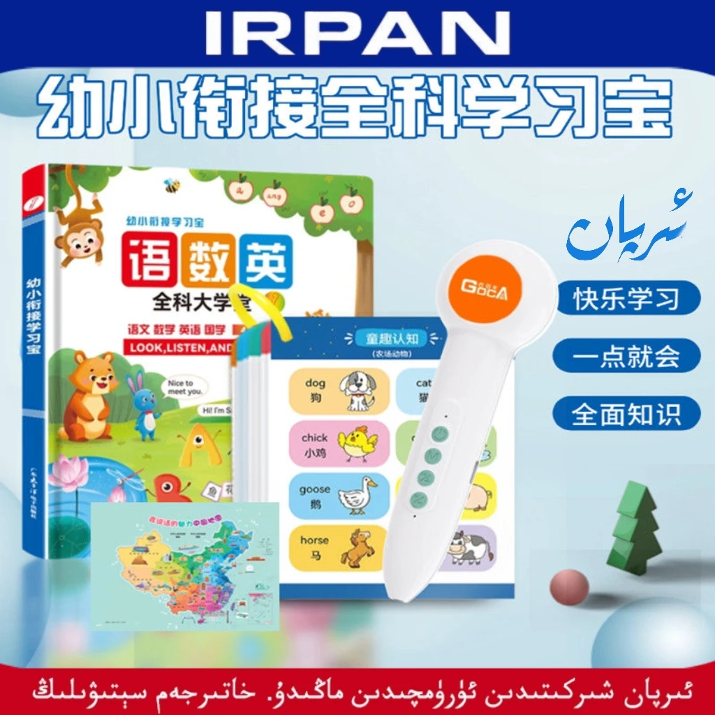 (IRPAN)儿童点读笔幼儿识字小孩益智早教点读机宝宝英语学习机