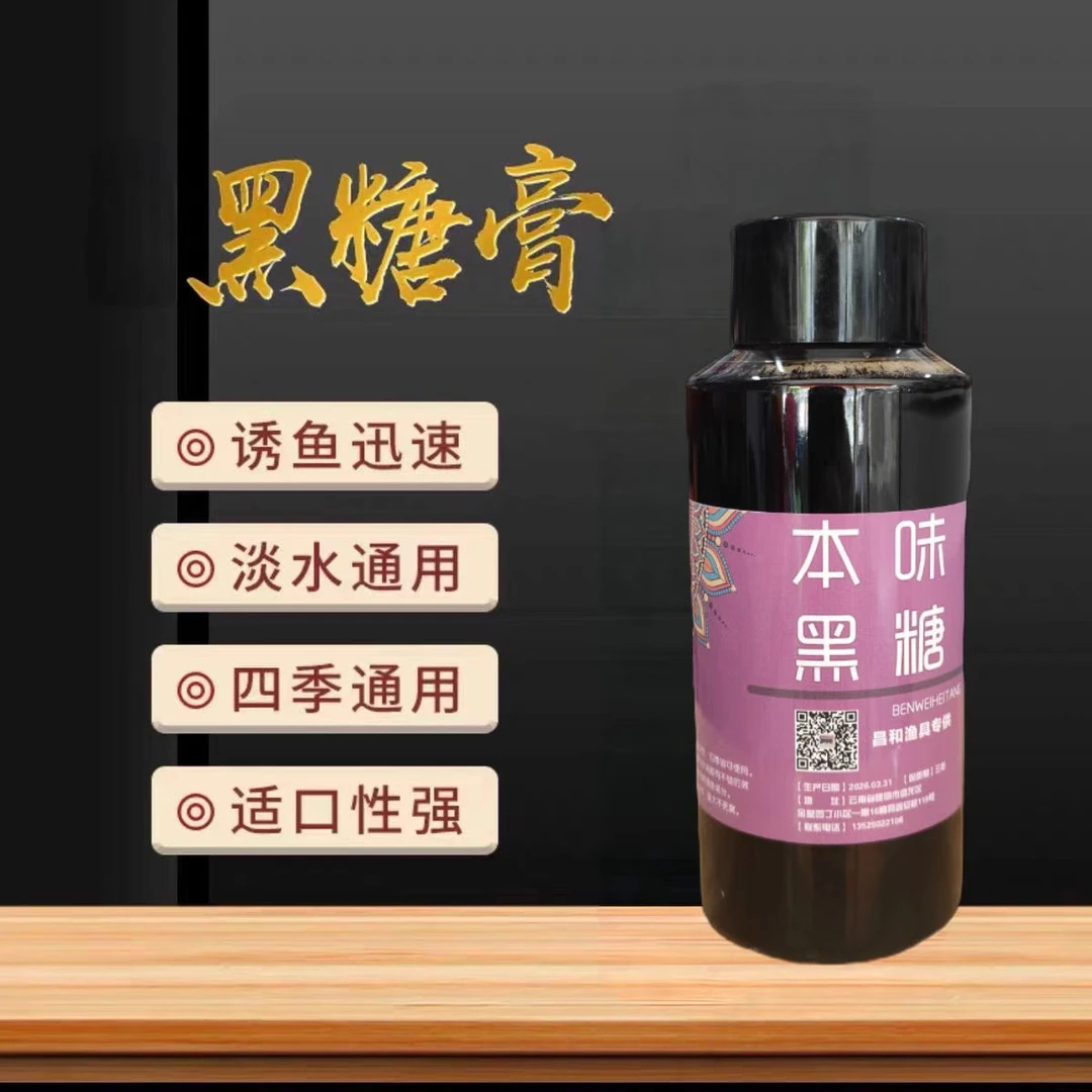 本味黑糖膏钓鱼诱鱼剂超甜味鲤鱼鲫鱼黑坑休闲鱼饵料窝料添加剂