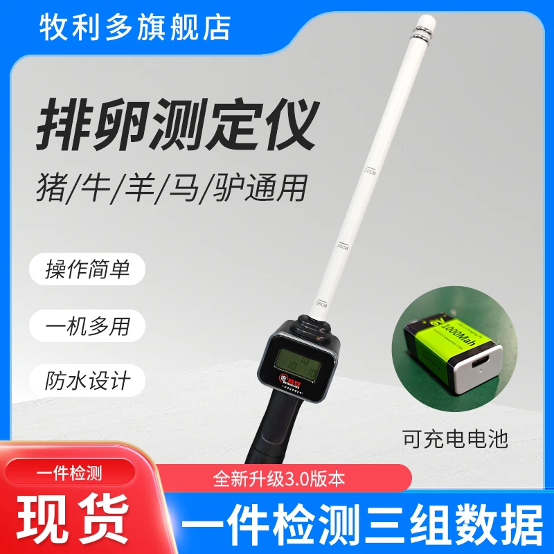 兽用排卵仪器猪马牛羊排卵仪