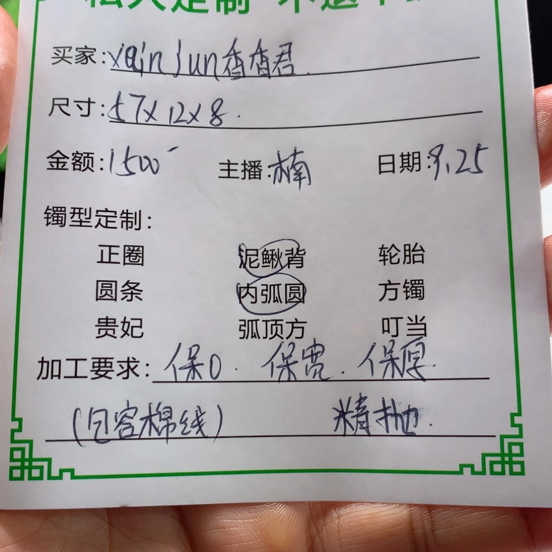 x***君非金属缅甸源头定制手镯16