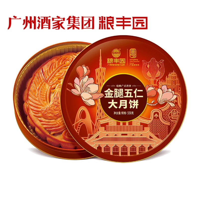 广州酒家粮丰园金腿五仁月饼礼盒550g广式传统送礼中秋节日送礼