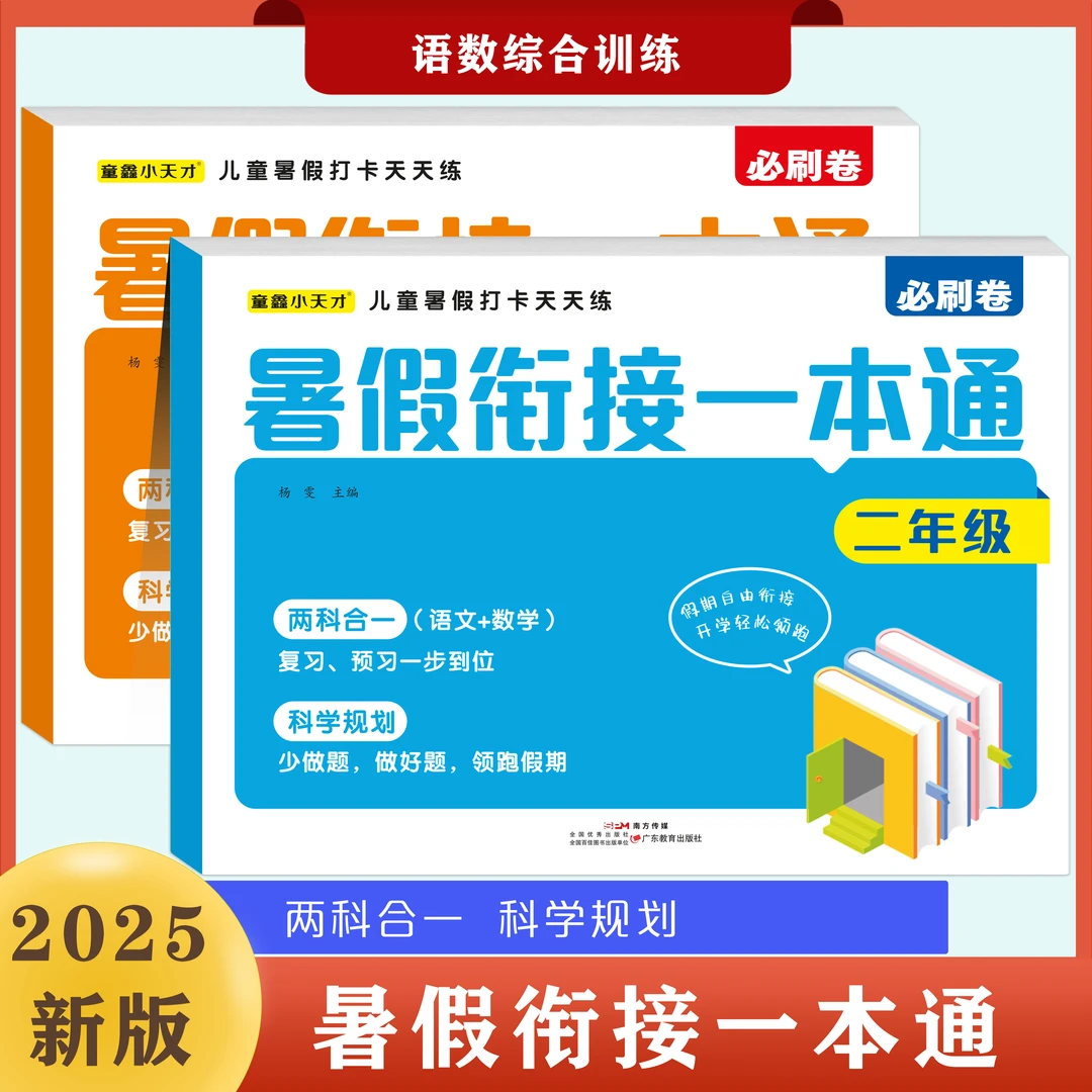 暑假打卡天天练幼小衔接专项提升一年级二年级上册暑假作业一本通