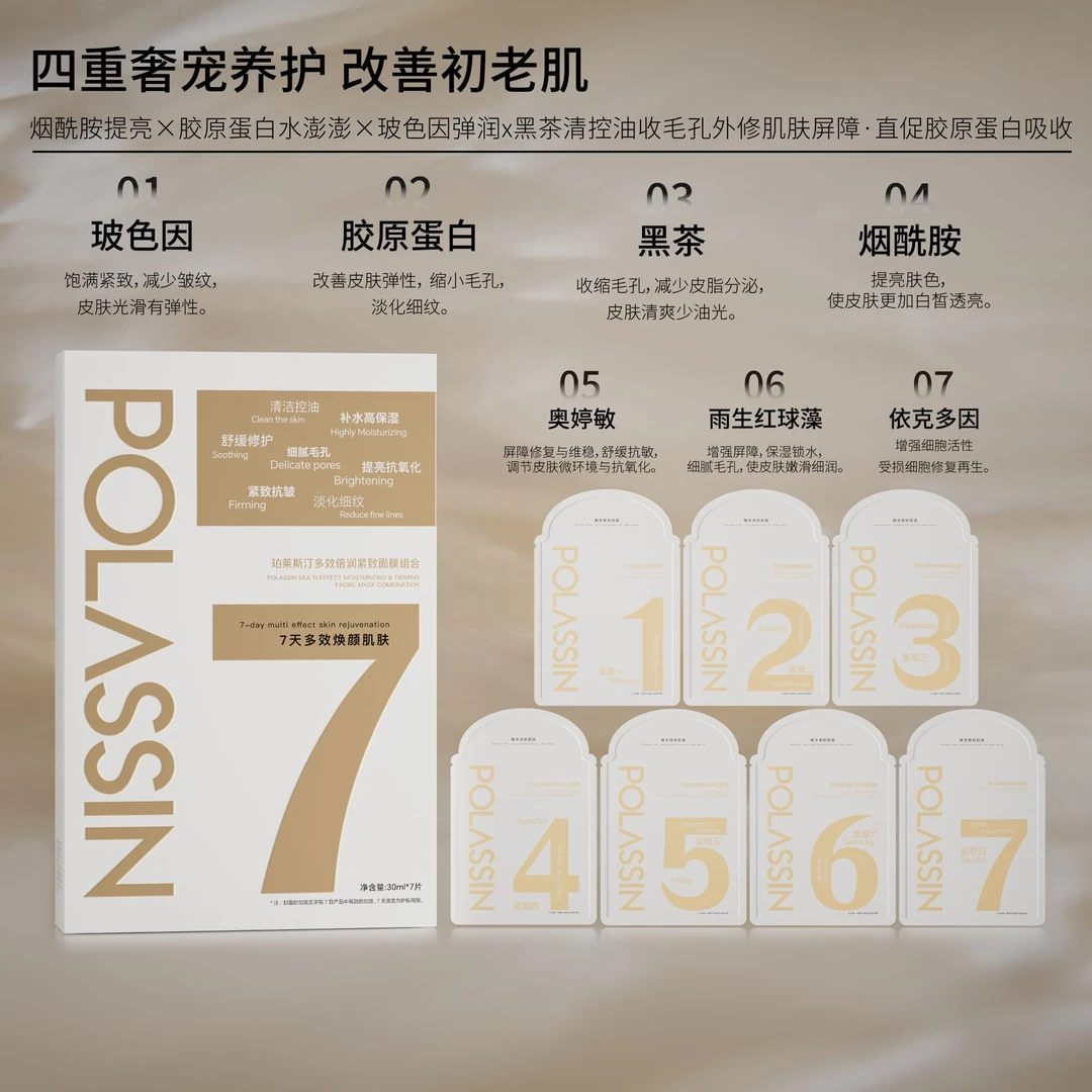 【国内首创】珀莱斯汀一天一片多效焕颜