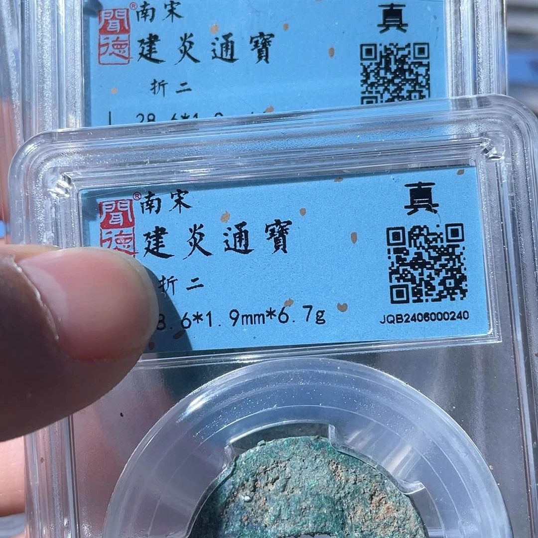 铜鼎一文物 建炎折二