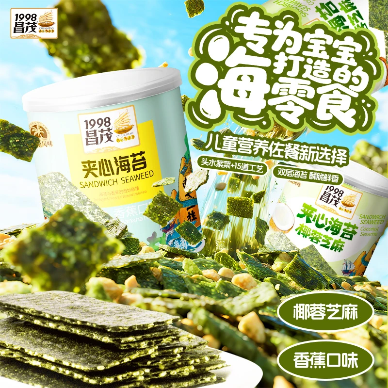 昌茂芝麻夹心海苔42g*4罐 脆椰蓉香蕉紫菜组合营养双层海苔夹心脆
