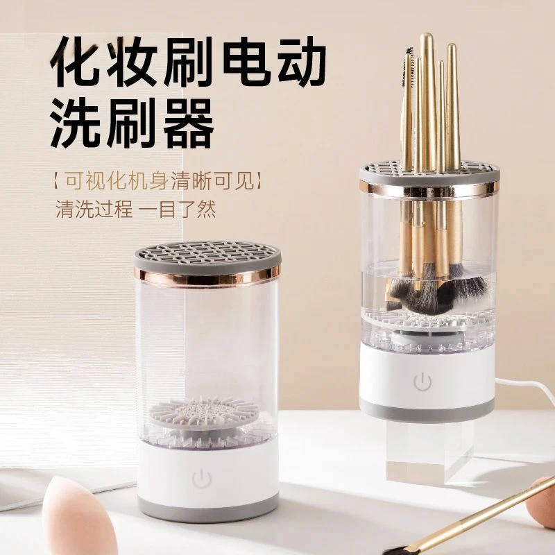 懒人电动清洁速干刷子柔软化妆刷清晰清洗器充电式自动洗刷器