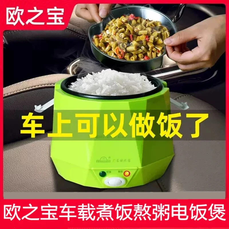 欧之宝车载电饭煲小轿车12V/货车24V车载款加热保温迷你电饭锅
