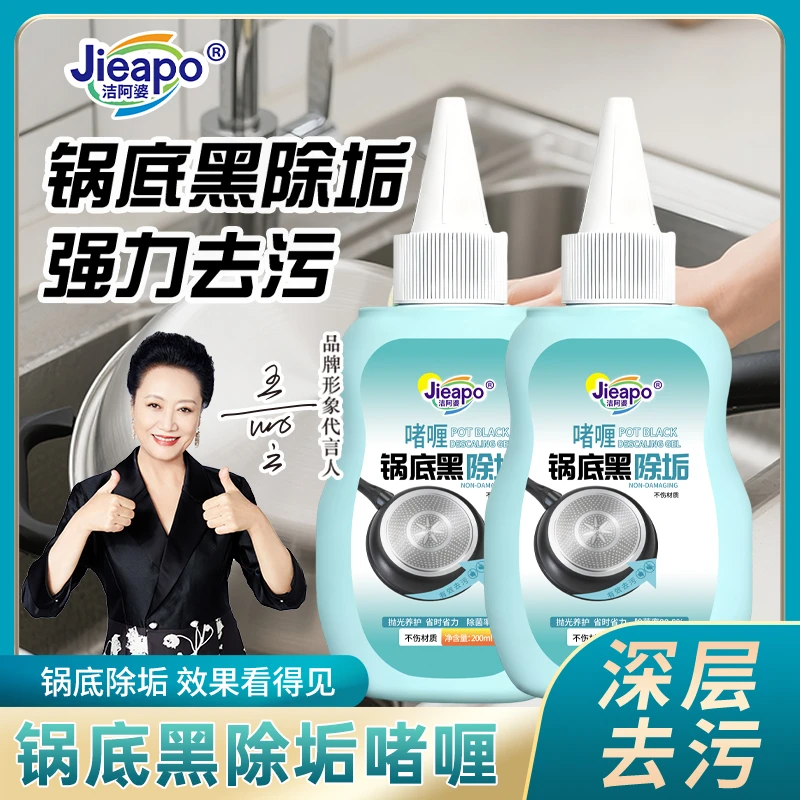 锅底黑除垢啫喱深度溶解锅底黑垢除油去污养护不伤锅底