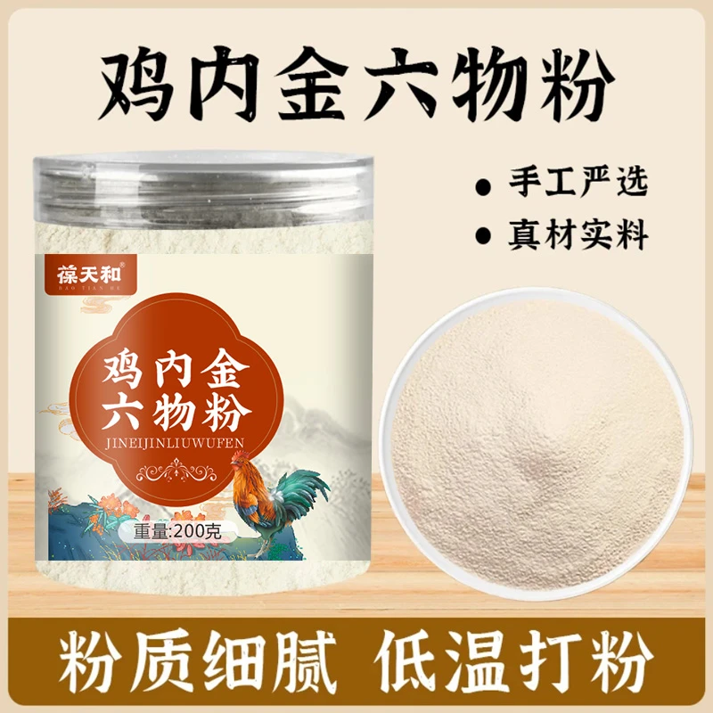 葆天和 鸡内金六物粉口味升级加料不加价农村散养土鸡老少皆宜副
