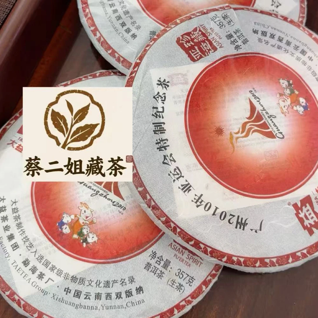 高烟2010年霸气口感 亚运青饼001批次普洱生茶