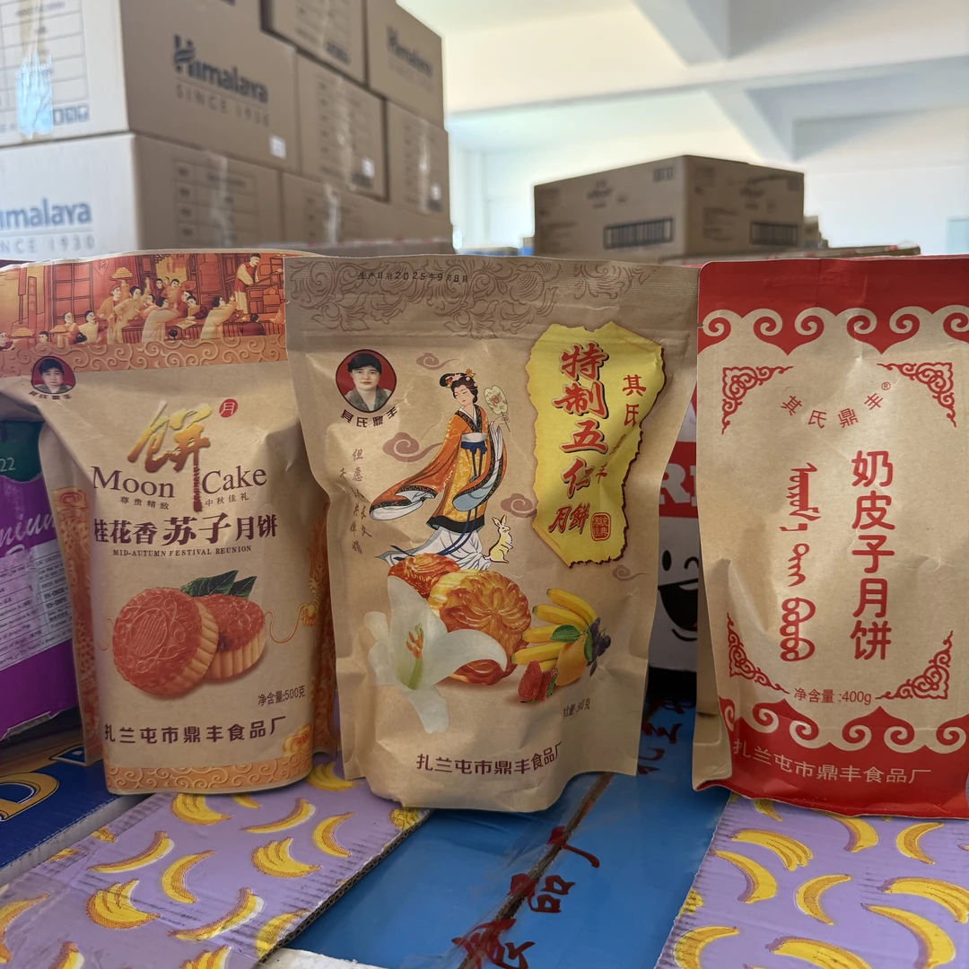 其氏鼎丰老式月饼奶皮子月饼/五仁月饼/苏子月饼