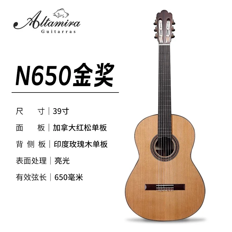Altamira阿尔达米拉手工定制系列N650金奖全单古典吉他汉森工作室
