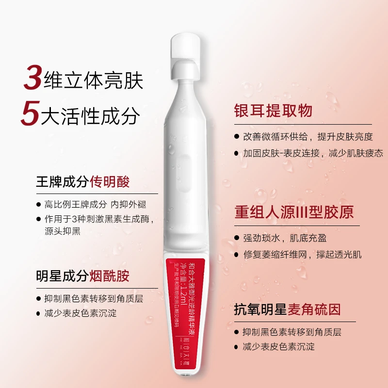 【小白针体验装】和合大雅御光逆龄精华液