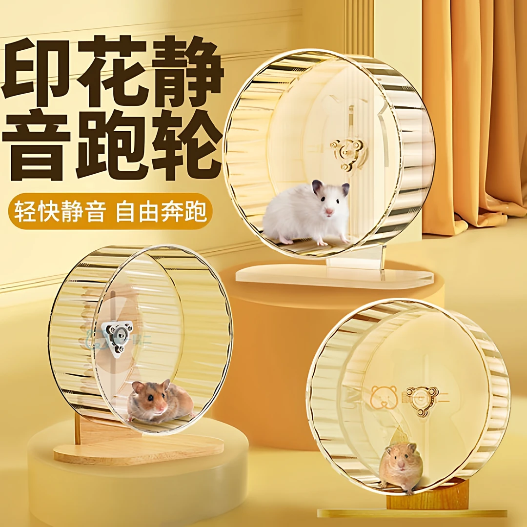 仓鼠跑轮静音无声金丝熊跑步运动造景玩具滚轮带支架宠物用品mmo