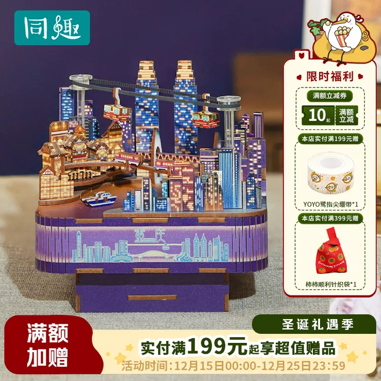 同趣重庆时代长江国际木质拼装八音盒礼品玩具积木拼装玩具礼物