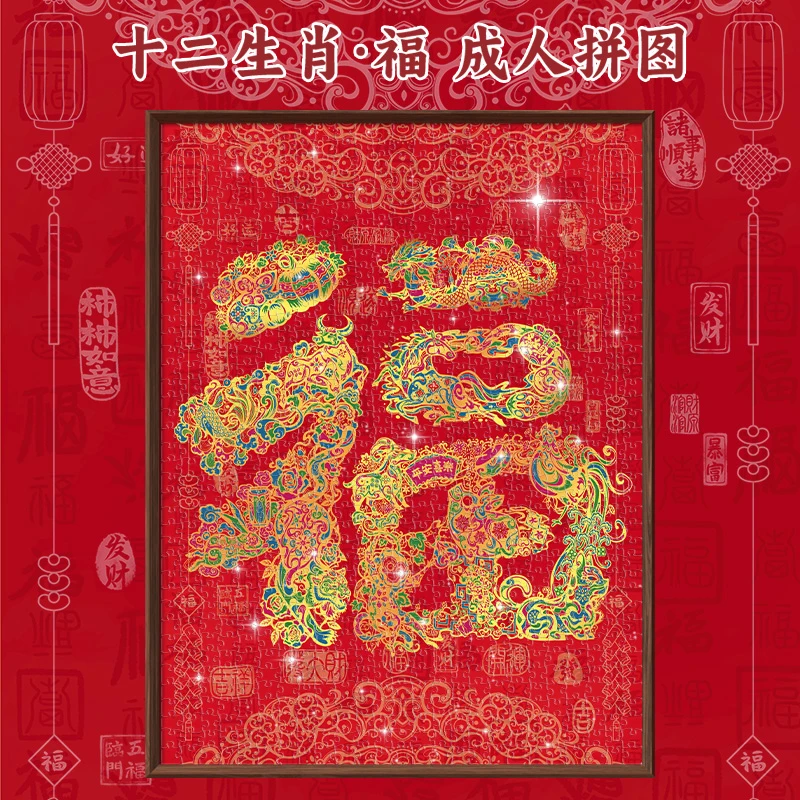 AIPUZZLE十二生肖·福 1000片白卡拼图珠光烫金新年礼物装饰减压