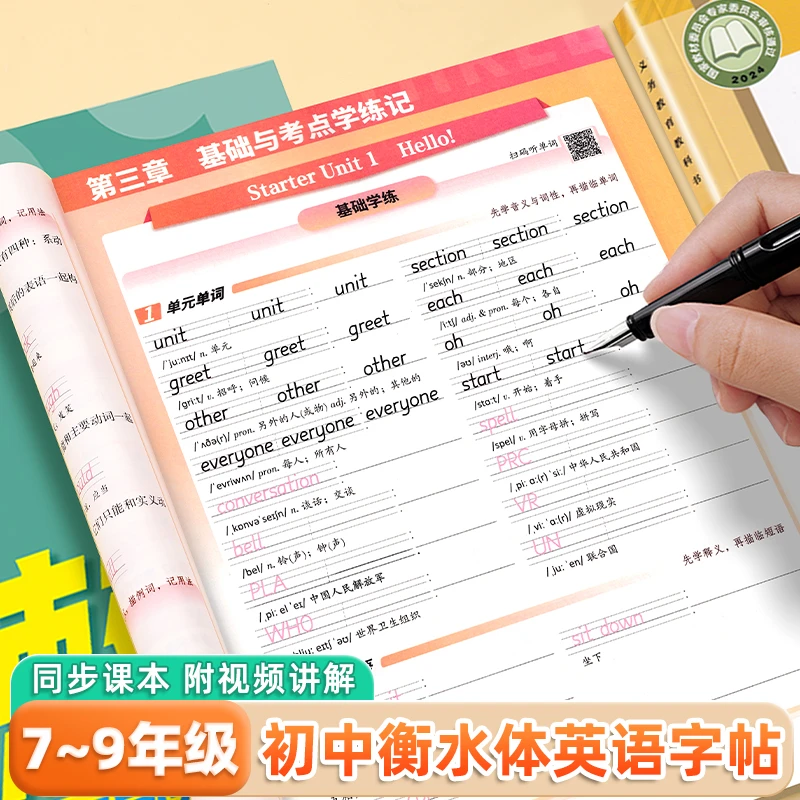 2025秋七年级衡水体英语字帖八九年级上册下册同步人教版练字帖78