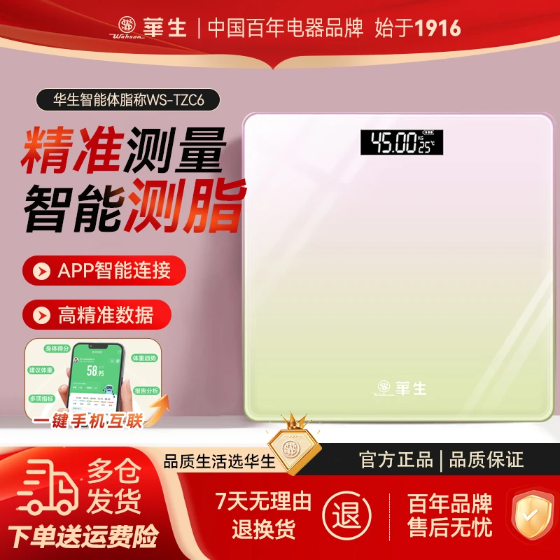 wahson/华生可充电蓝牙体重秤电子体脂秤健康称重秤成人称TZC6
