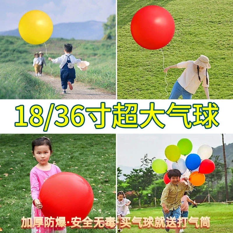 超大户外气球加厚36寸防爆儿童公园草地大号18寸气球玩具场景布置