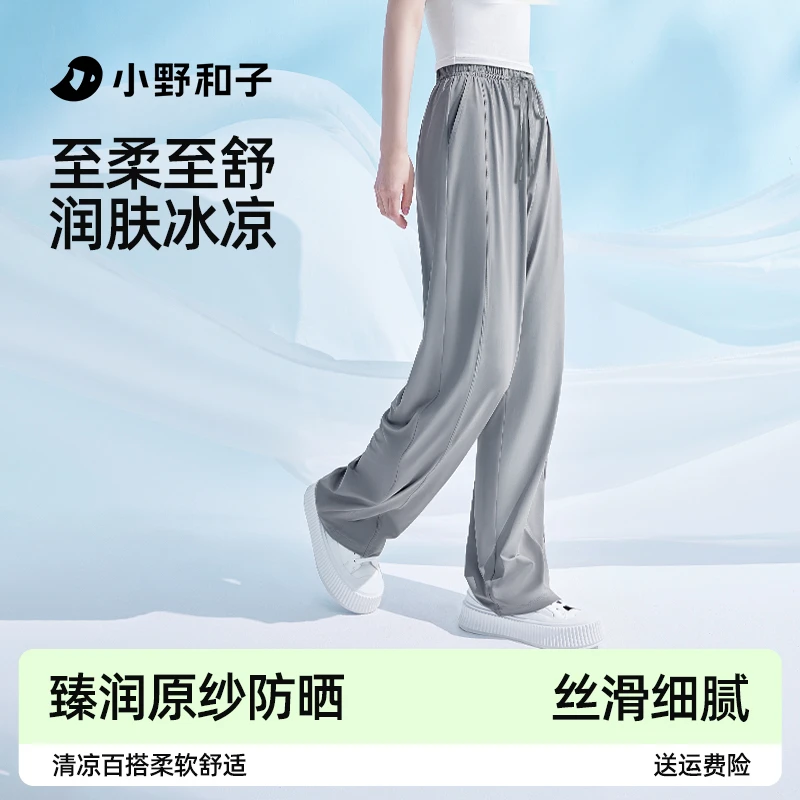 小野和子新款冰丝防晒裤女夏季休闲凉感薄款运动裤阔腿裤日3-BKyx