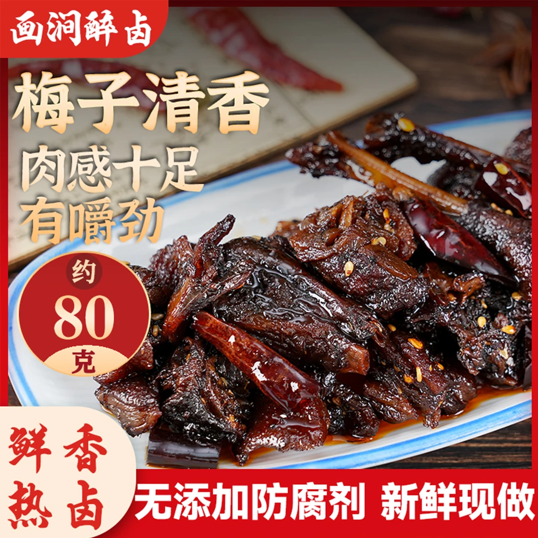 画涧醉卤【香酥梅子鸭】正宗湖南常德特产锁鲜卤制鲜香开袋即食零食