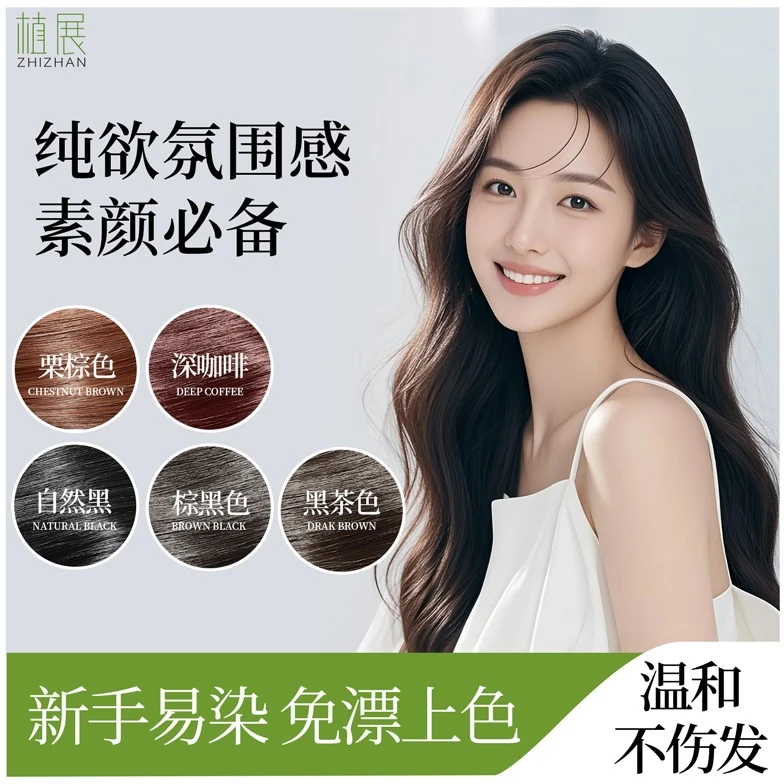 便捷遮盖白发微潮色免漂温和持久无氨芳香显白栗棕色染发剂染头膏